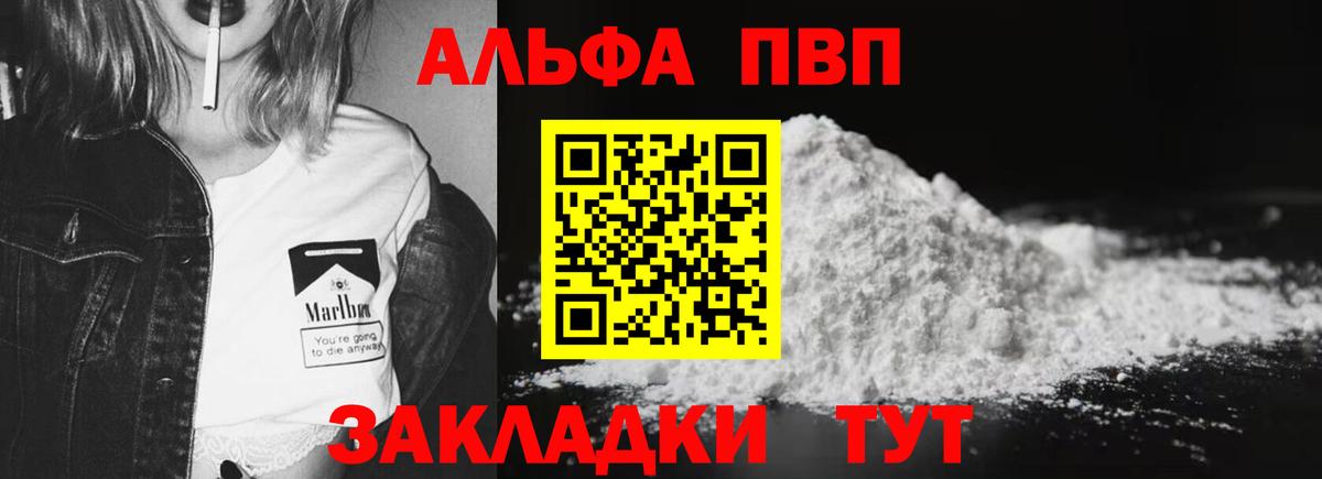 Альфа ПВП VHQ Кимовск