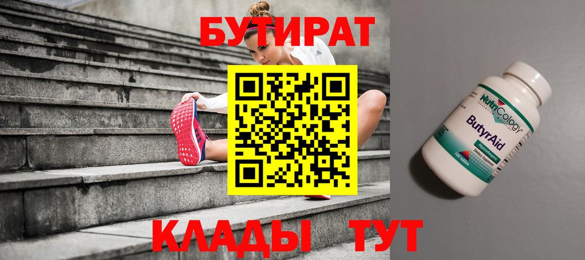 БУТИРАТ буратино Кимовск
