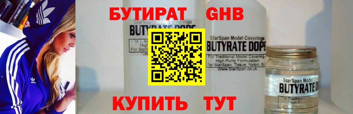 Бутират буратино  Вход с VPN  Бутират  Кимовск 