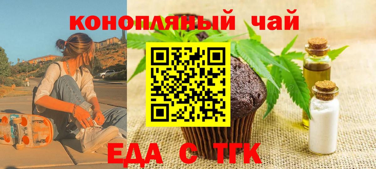 Еда ТГК конопля  Вход с VPN  Кимовск 