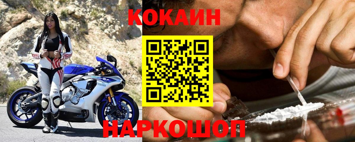 COCAIN Fish Scale  Кокаин VHQ  Кокаин  Кимовск  Вход с VPN 