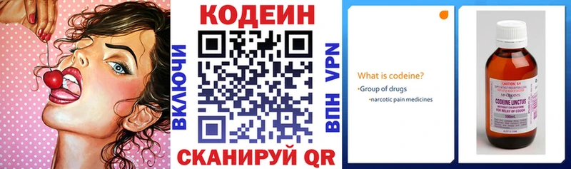 Codein напиток Lean (лин)  Кимовск 