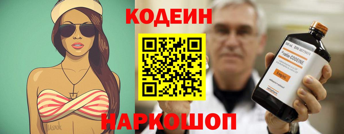 Кодеиновый сироп Lean напиток Lean (лин)  Codein Purple Drank  Вход с VPN  Кимовск 