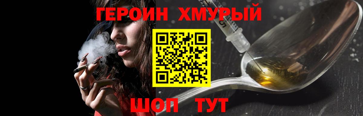 Героин  Вход с VPN  Кимовск  Героин Heroin 