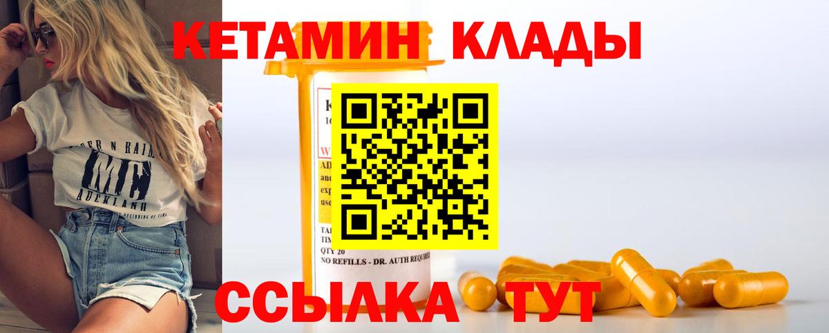 КЕТАМИН ketamine  Кетамин VHQ  Вход с VPN  Кимовск 