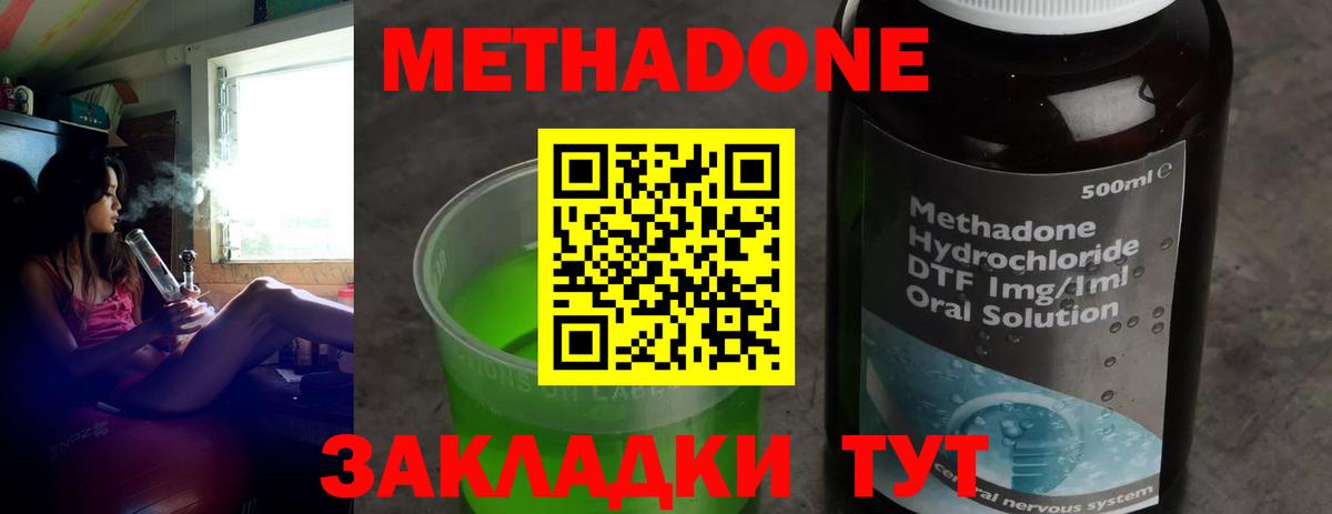 Метадон кристалл Кимовск